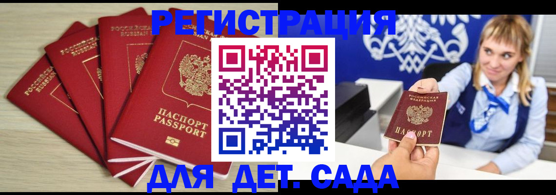 прописка 2025 в Благодарном