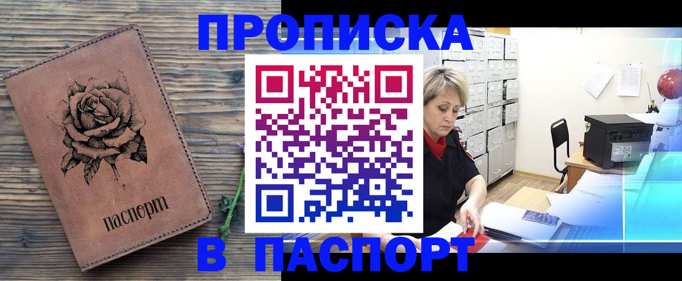 прописка для школы в Благодарном