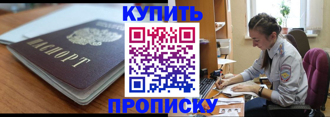 временная регистрация недорого в Благодарном
